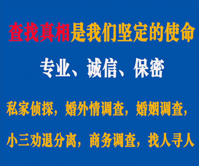 鹿寨私家侦探哪里去找？如何找到信誉良好的私人侦探机构？